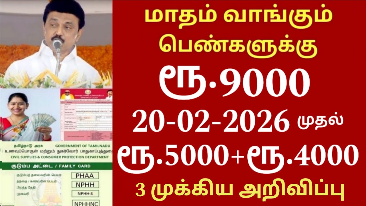 குடும்ப தலைவிக்கு மாதம் ரூபாய் 1000 | kudumba thalaivi ration card 1000 | kudumba thalaivi 1000 rupe