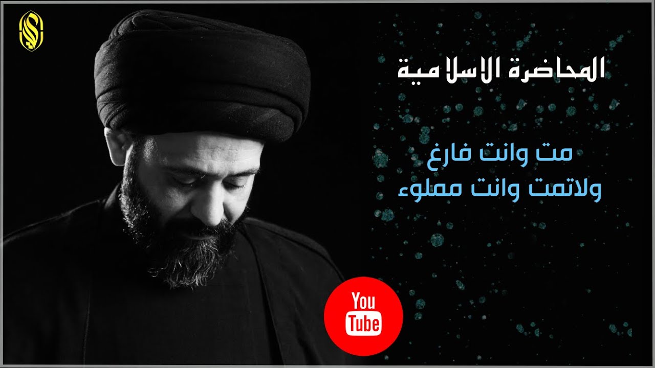 المحاضرة الاسلامية:: مت وانت فارغ ولاتمت وانت مملوء