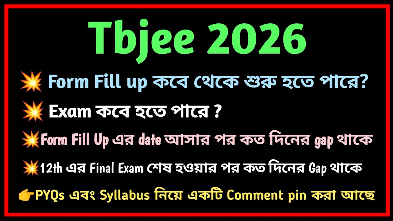 Tbjee 2026 form fill up কবে থেকে শুরু হতে পারে// tbjee 2026 Exam expected Date// tbjee 2026