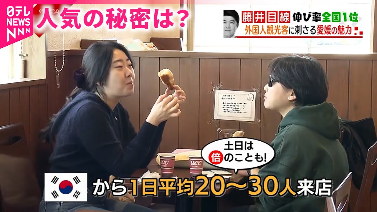 【外国人観光客】伸び率日本一!? 愛媛のインバウンド 人気の秘密は？　NNNセレクション
