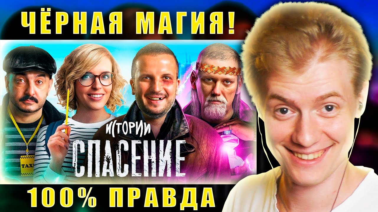 РЕАКЦИЯ на шоу ИСТОРИИ 