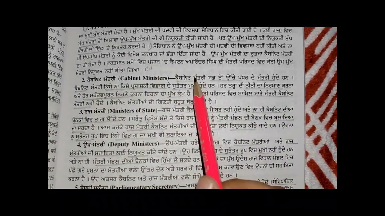 ਰਾਜ ਮੰਤਰੀ ਪਰਿਸ਼ਦ ਅਤੇ ਮੁੱਖ ਮੰਤਰੀ | BA Sem 4 Ch 3 | PUP#studyandcraft #Political Science 