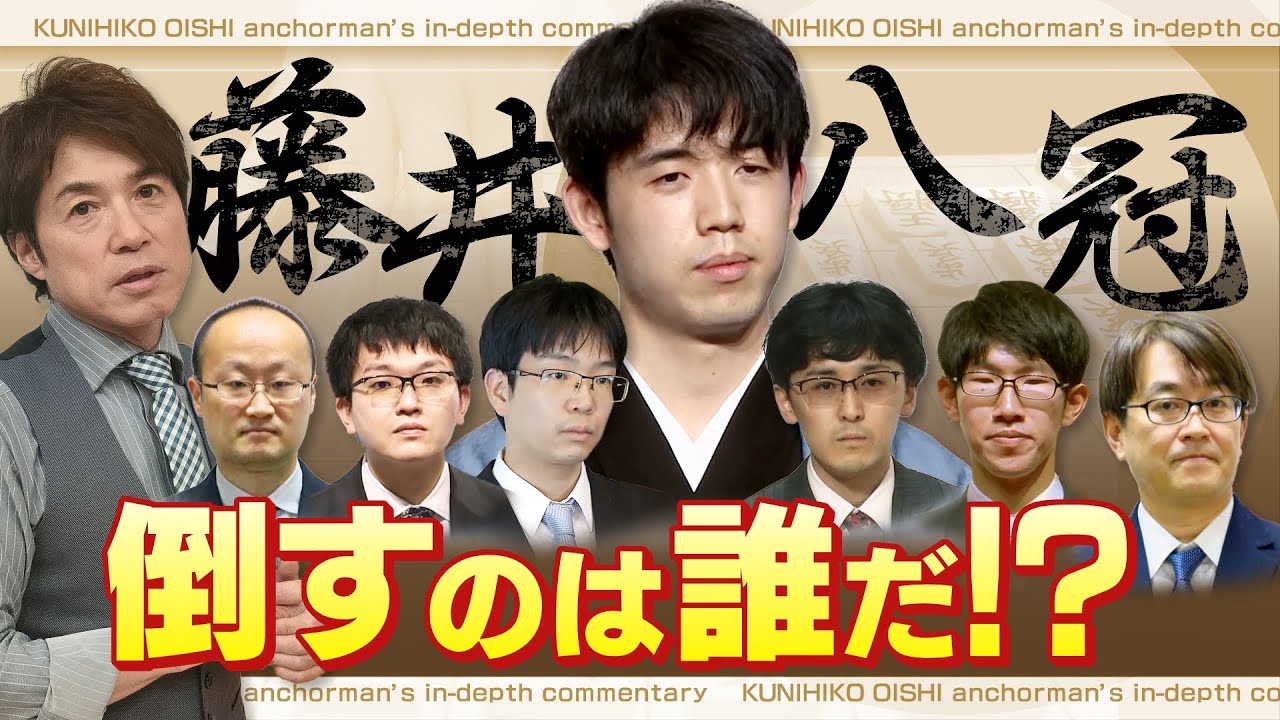 師匠・杉本昌隆八段を直撃！ 無双の藤井聡太八冠の最大のライバルは？【大石が深掘り解説】