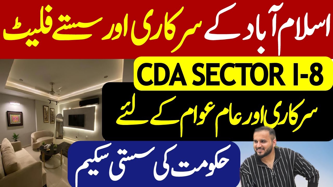 CDA I-8 Sector Apartment Islamabad | Govt Apartments Scheme in Islamabad | Low Cost سستے سرکاری فلیٹ