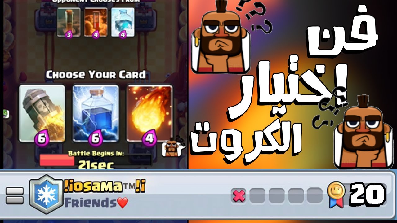 في  البطولة العالمية! - كلاش رويال