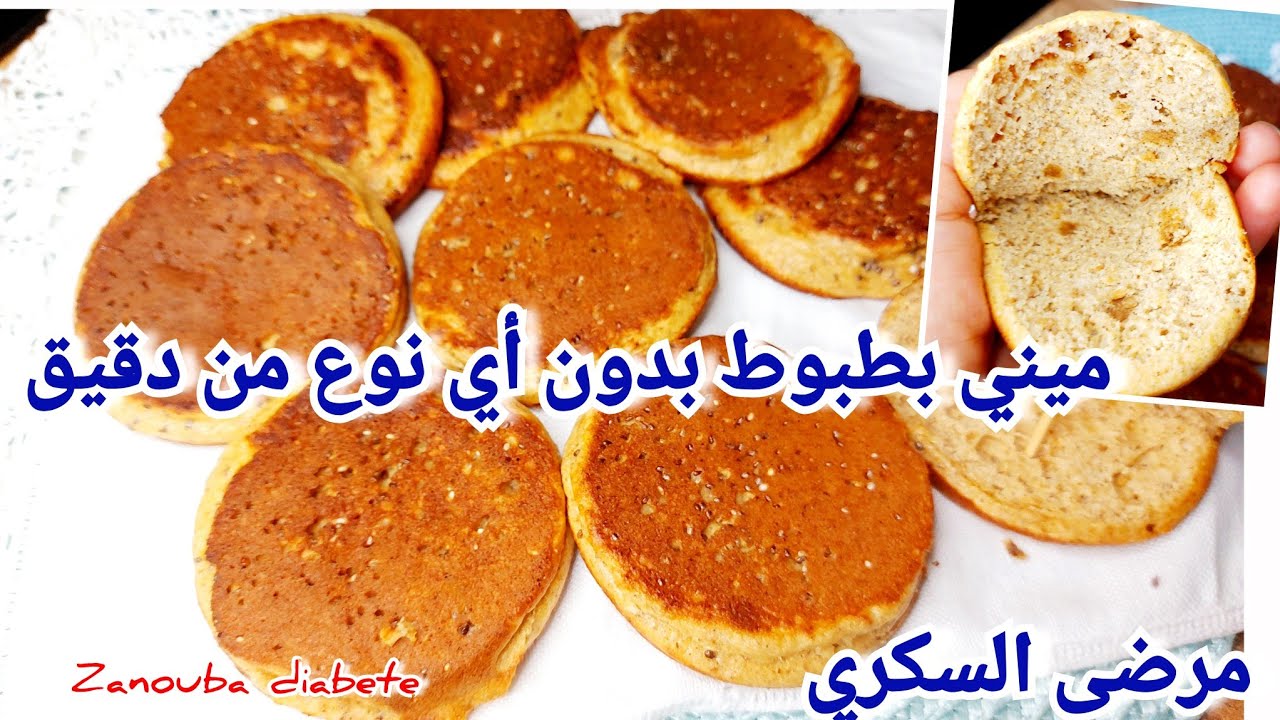 ميني بطبوط الخلاط ، بدون دقيق صحي منفوخ وهش ....مرضى السكري،  أصحاب الحمية،  لوكارب