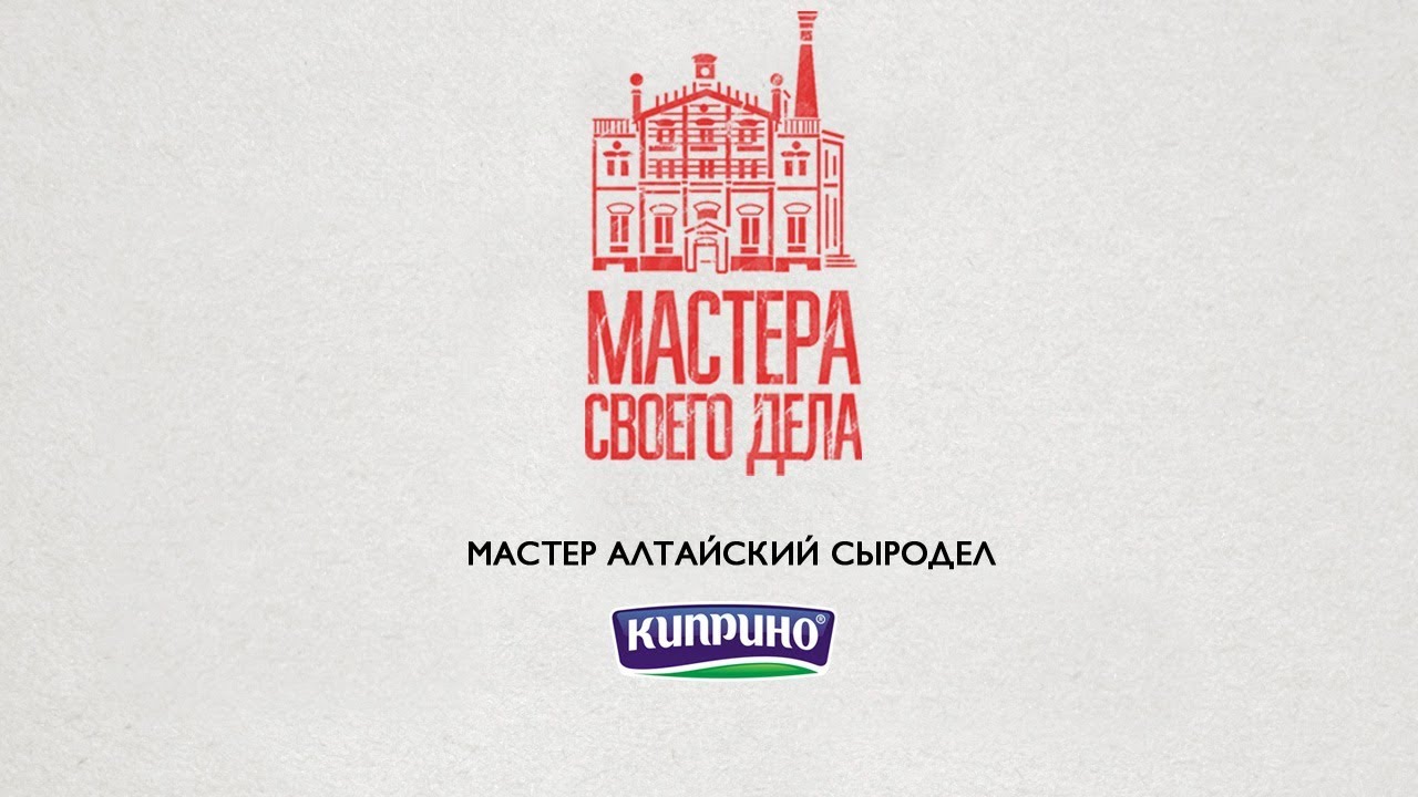 Мастера своего дела: Киприно
