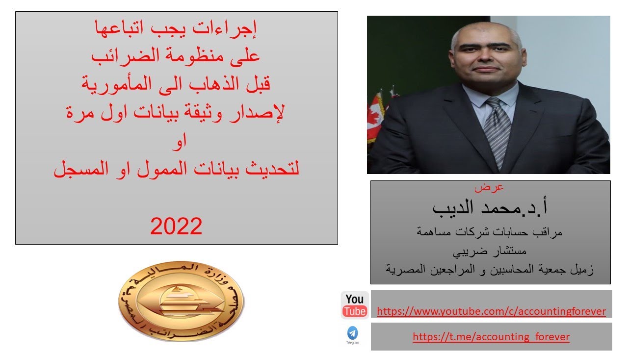 اجراءات مهمة على البوابة قبل الذهاب الى المأمورية لاصدار وثيقة بيانات لاول مرة او تحديث البيانات