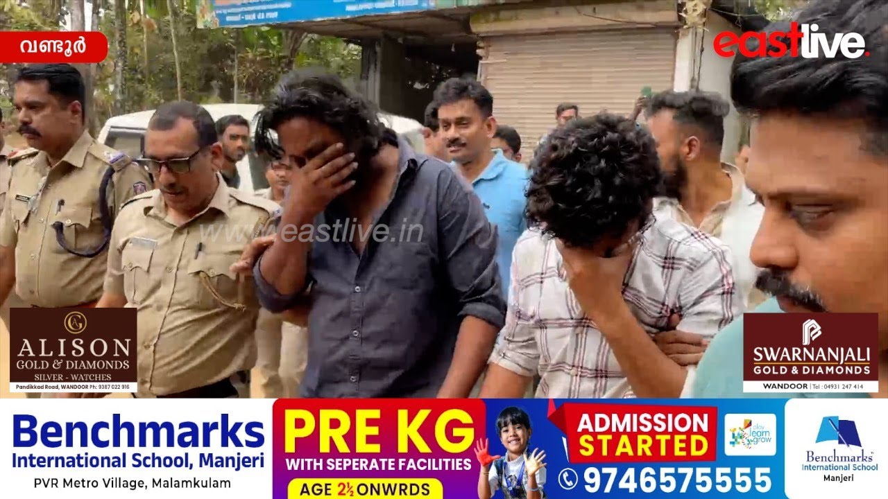 വീട്ടമ്മയെ ആക്രമിച്ച് മുളകു പൊടി എറിഞ്ഞ് സ്വർണ്ണാഭരണങ്ങൾ കവർന്ന മുഖംമൂടി സംഘം അറസ്റ്റിൽ | Wandoor
