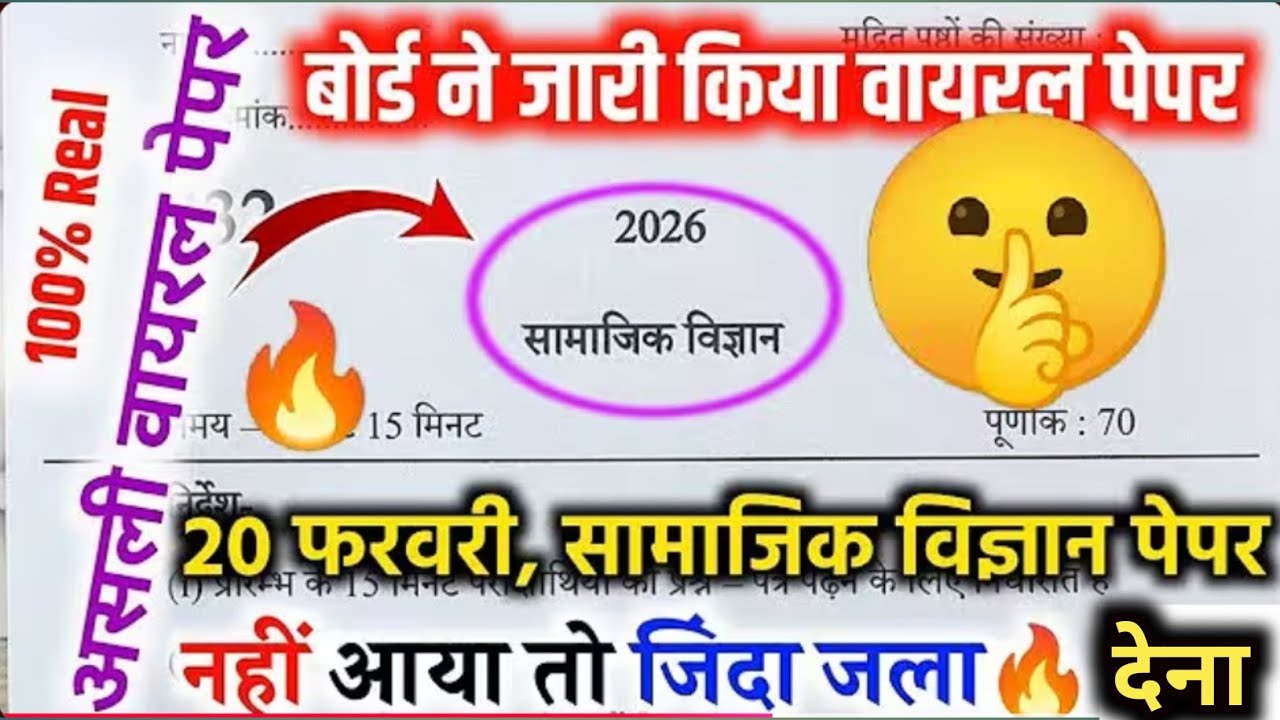 Class 10 Social Science Board Paper 2026 🔥 20 फरवरी असली पेपर |Viral Paper Out? 70/70 तैयारी अभी करो