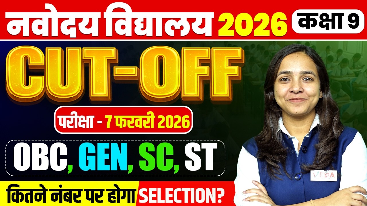 Navodaya Class 9 Cut Off 2026 | OBC GEN SC ST | कितने नंबर पर Selection ?