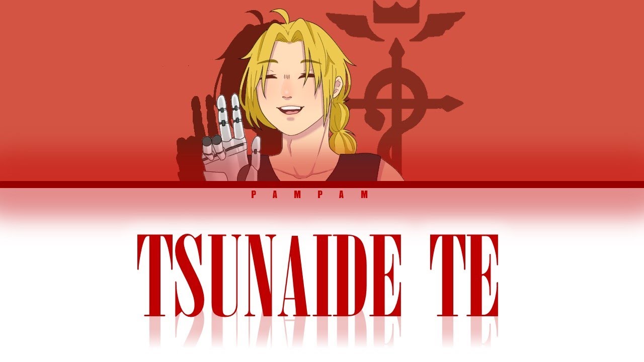 「 Tsunaide Te - Lil'B 」KAN/ENG/ROMAJI LYRICS
