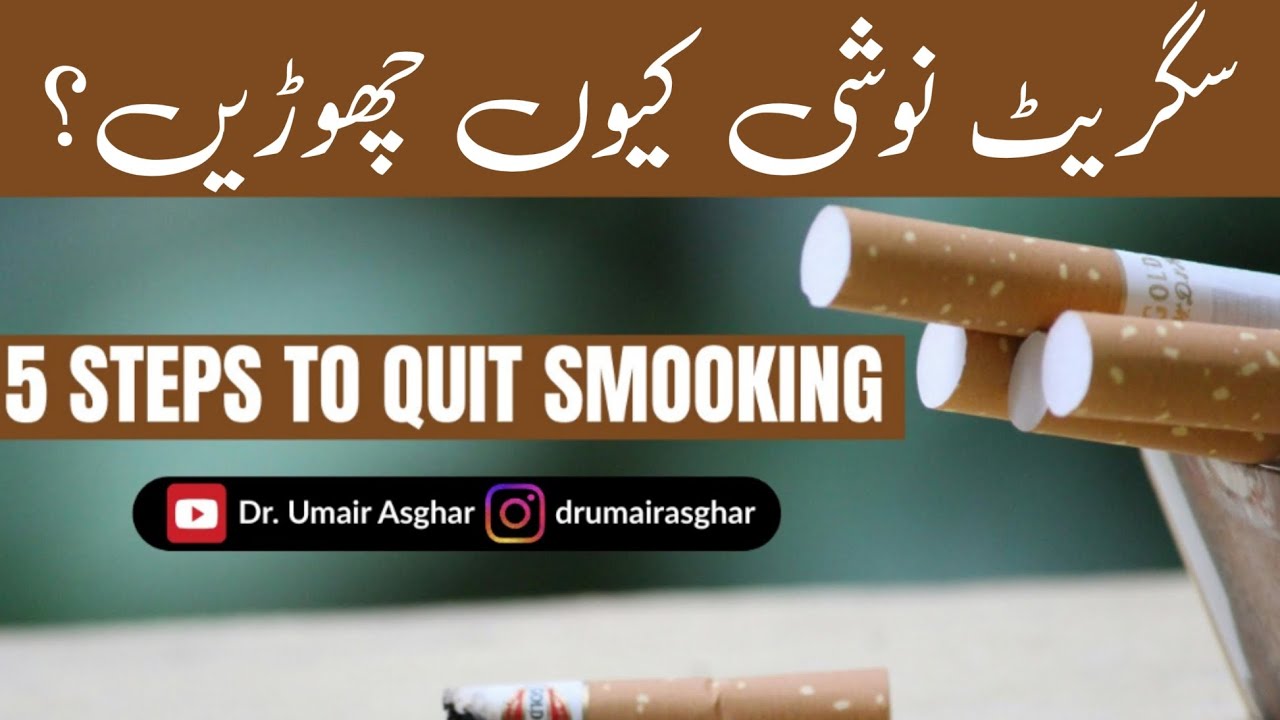 5 Steps to Quit Smoking | Start a Healthy Life Today | The Real Reason to Quit Smoking | Dr Umair