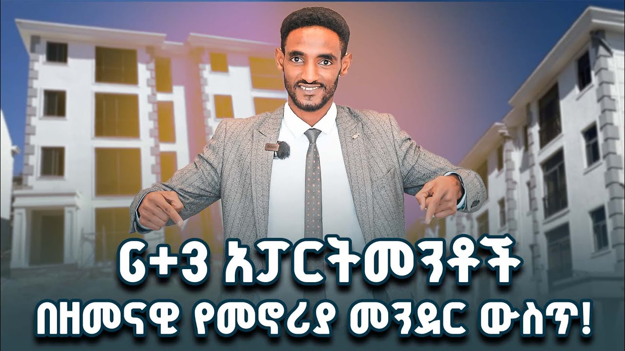 ቦሌ ቡልቡላ G+3 Compound Apartments// በሽያጭ ላይ‼