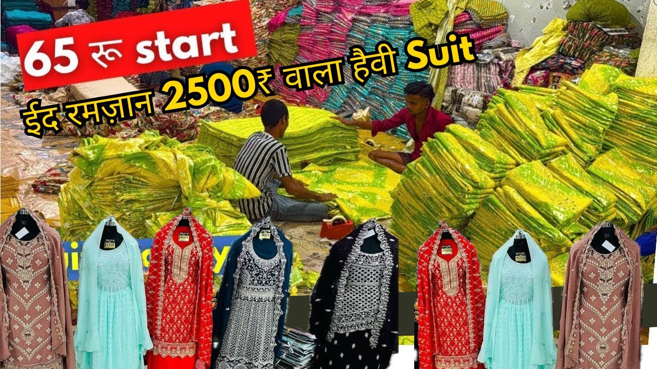 Factory में रेट आधे हो गए Suit 65रू 700 वाला 150 Pakistani suit Factory आधे से भी आधे रेट में सूट