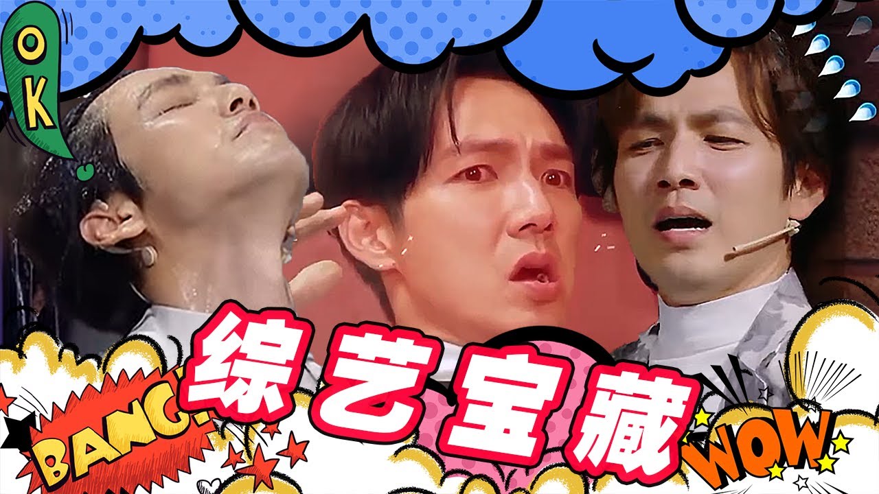 钟汉良是有“综艺之神”关照的！拉水桶百发百中发际线“曝光” 遭贾玲反向壁咚秒变“羞涩” 吃爆辣火锅辣到原地“喷火” 与宋亚轩合作女团舞精准拿捏【爆款聚集地💥】