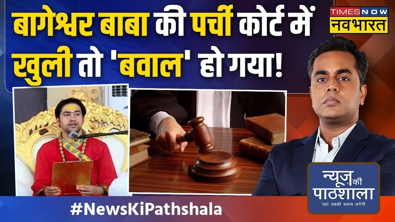 News Ki Pathshala | Sushant Sinha : Bageshwar Baba को रोकने के लिए फर्जी एजेंडा कौन सेट कर रहा ? |