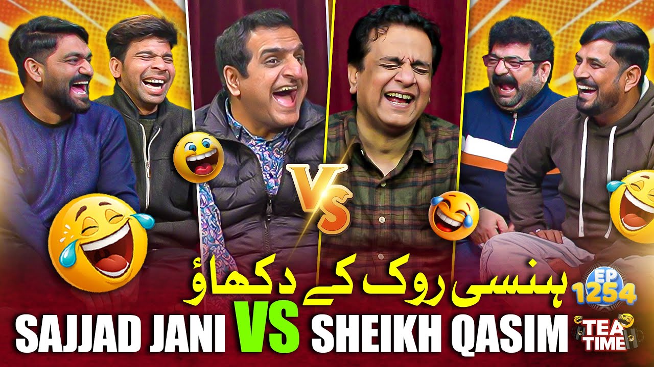 Sajjad Jani vs Sheikh Qasim 😂| Hansi Rok Ke Dikhao 🤣 | Tea Time Ep 1254