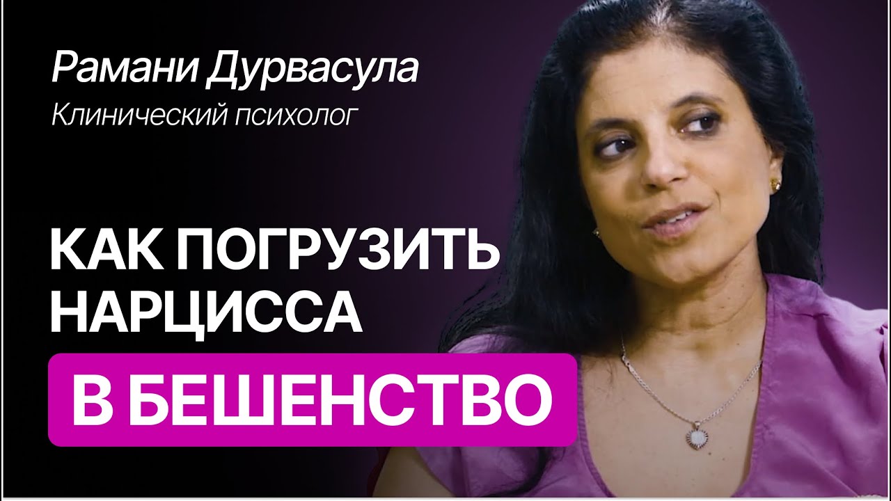 Точка Невозврата: Нарцисс Понял, Что Вы Его Разгадали | Доктор Рамани
