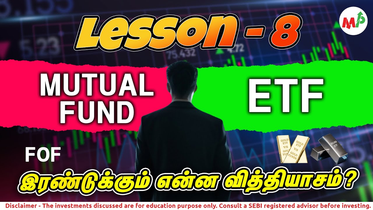Lesson - 8; யார் ETF ல் முதலீடு செய்யலாம்??? யார் Mutual fundல் முதலீடு செய்யலாம்???|vinod| |Dhana|