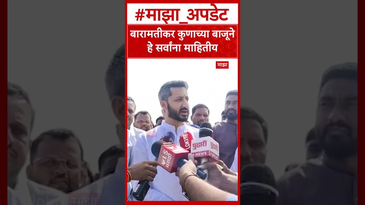 Jay Pawar On Baramati Election : बारामतीकर कुणाच्या बाजूने हे सर्वांना माहितीय