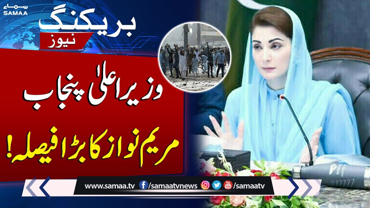 Punjab Govt Reviews Law and Order, Approves Key Decisions | SAMAA TV