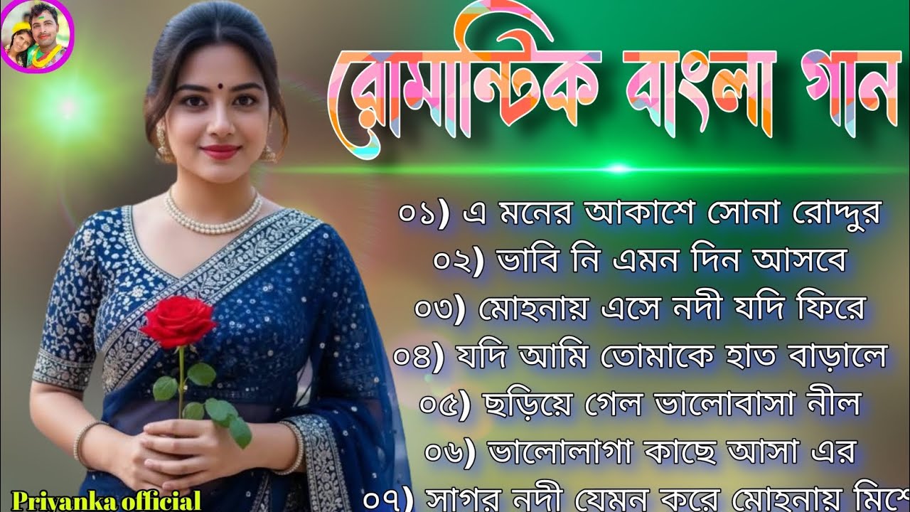 মনের মিলন ঘটাবে নতুন বছরের নতুন গান 🌹 2026 বাংলা গান 🎸❤️ জনপ্রিয় বাংলা গান 🌹🌺💞