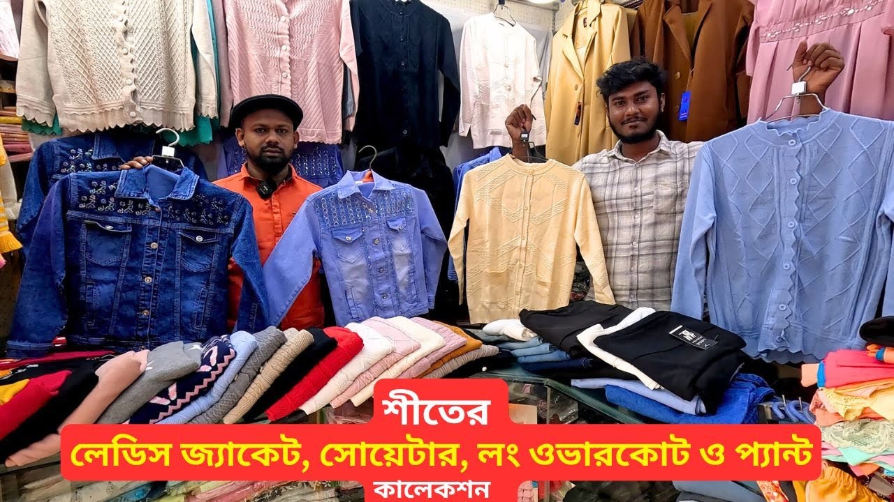 লেডিস শীতের জ্যাকেট সোয়েটার এর দাম | Ladies Denim Jacket Price in Bangladesh 2025,