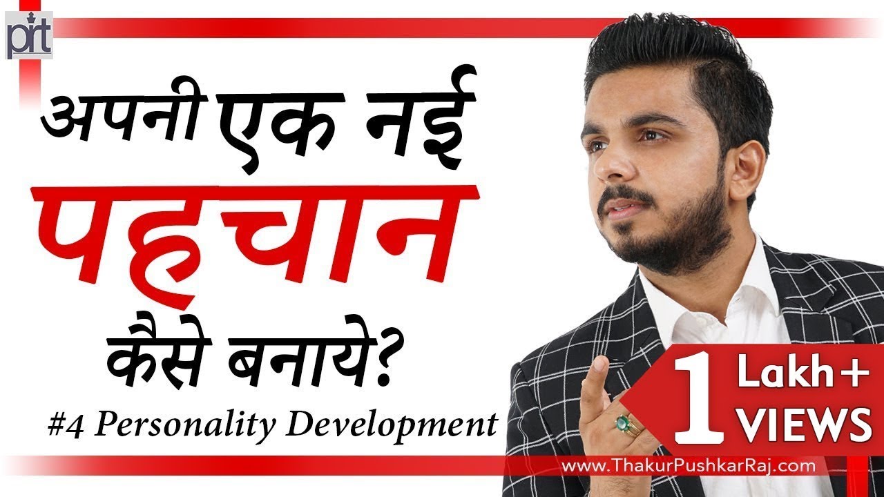 How to Create Your Identity | Increase Confidence | Personality Development