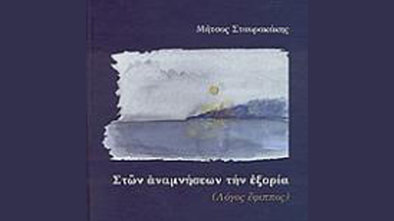 Nihta mou apopse