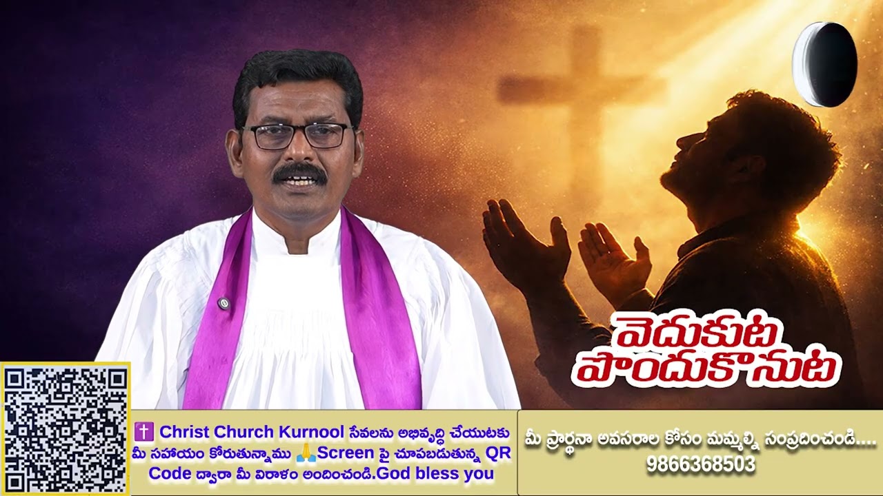 లెంట్ ప్రార్థన అంశము: వెదుకుట పొందుకొనుట | Lent Message | Rev. Madam Bhaskar | Christ Church Kurnool