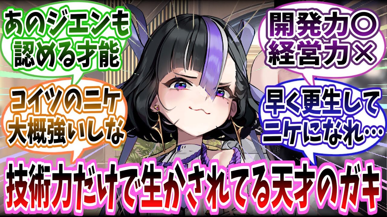 【メガニケ】「シュエンとかいう、強いニケ開発できるってだけで生かされている天才のガキ」に対する指揮官たちの反応集【勝利の女神：NIKKE】【勝利の女神ニケ反応集】