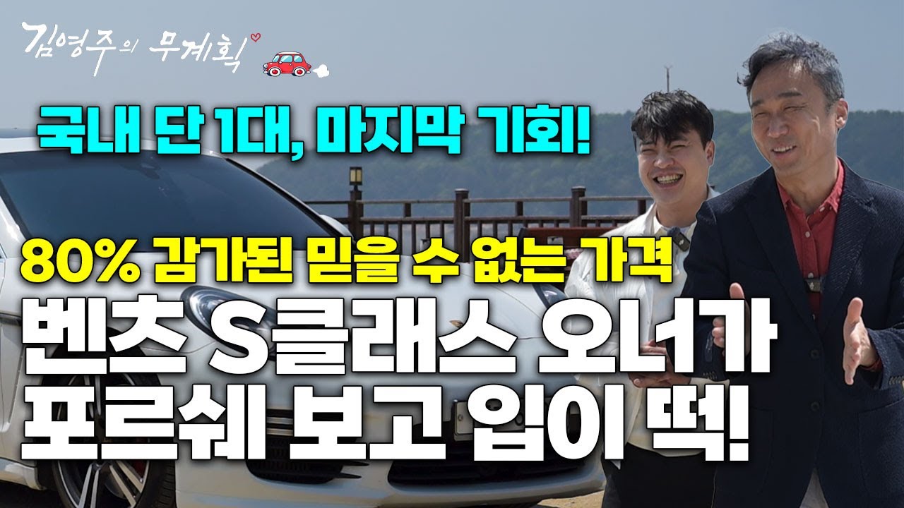 지금까지 벤츠가 최고인 줄 알았습니다. 520마력 포르쉐 파나메라를 타보고 놀란 이유