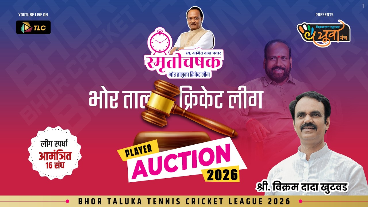 Auction Bhor Taluka Cricket League || 2026