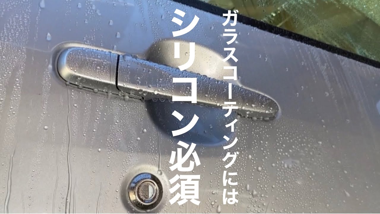 ガラスコーティングの上からKF96施工のメリット