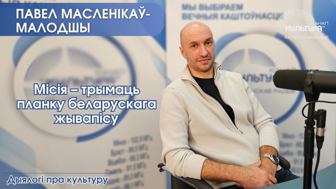 Місія – трымаць планку беларускага жывапісу