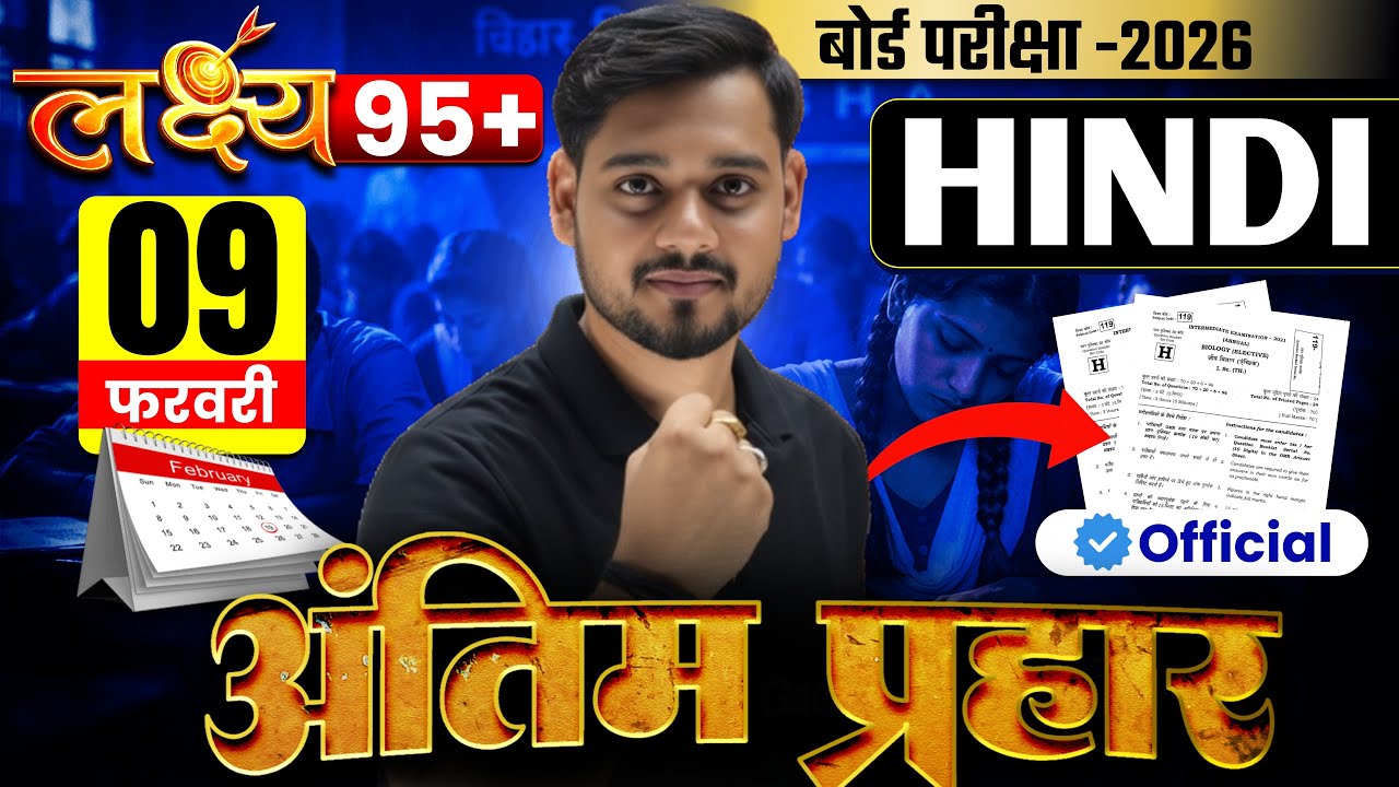 Bihar Board 12th Hindi Viral Question 2026 !! 12th Hindi 9 february Viral Question 2026 !! #bseb