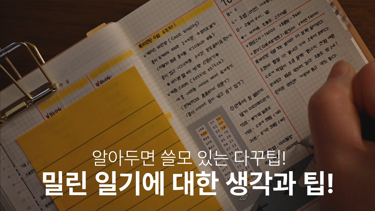 알아두면 쓸모 있는 다꾸팁! 밀린 일기에 대한 생각과 팁! #밀린일기 #다이어리쓰기