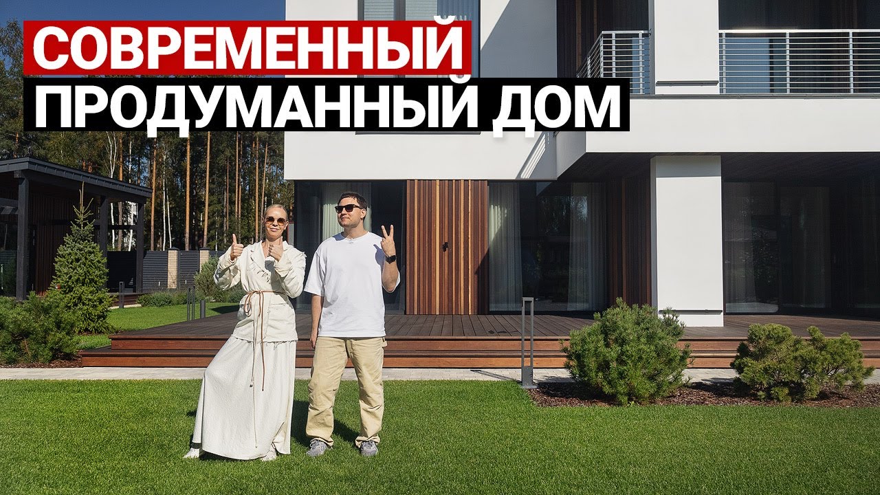 ОБЗОР СОВРЕМЕННОГО ДОМА: Твой дом ДОЛЖЕН БЫТЬ ТАКИМ | Красивые дома, интерьер дома, хаус тур