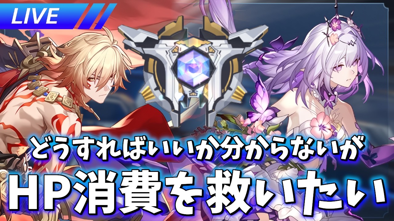 マネウォのHP消費を救いたい(願望)【崩壊スターレイル / Honkai: Star Rail】