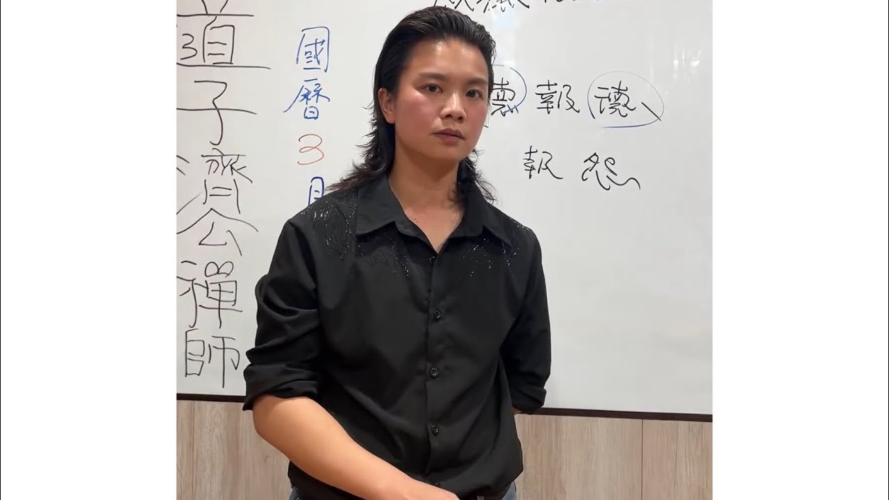 2026/3/17「道子濟公禪師」降駕開示😍⚡️