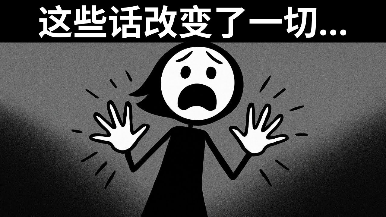 每个女人都害怕听到男人说出这些话！