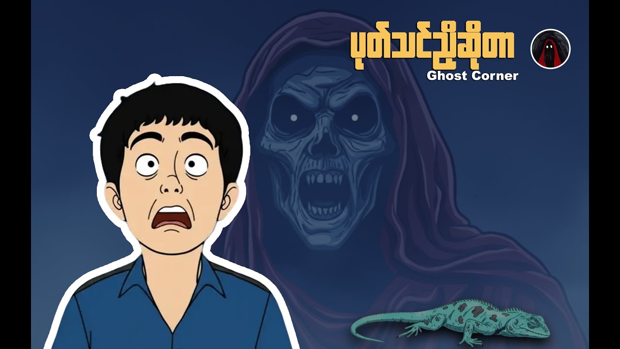 148  ပုတ်သင်ညိုဆိုတာ