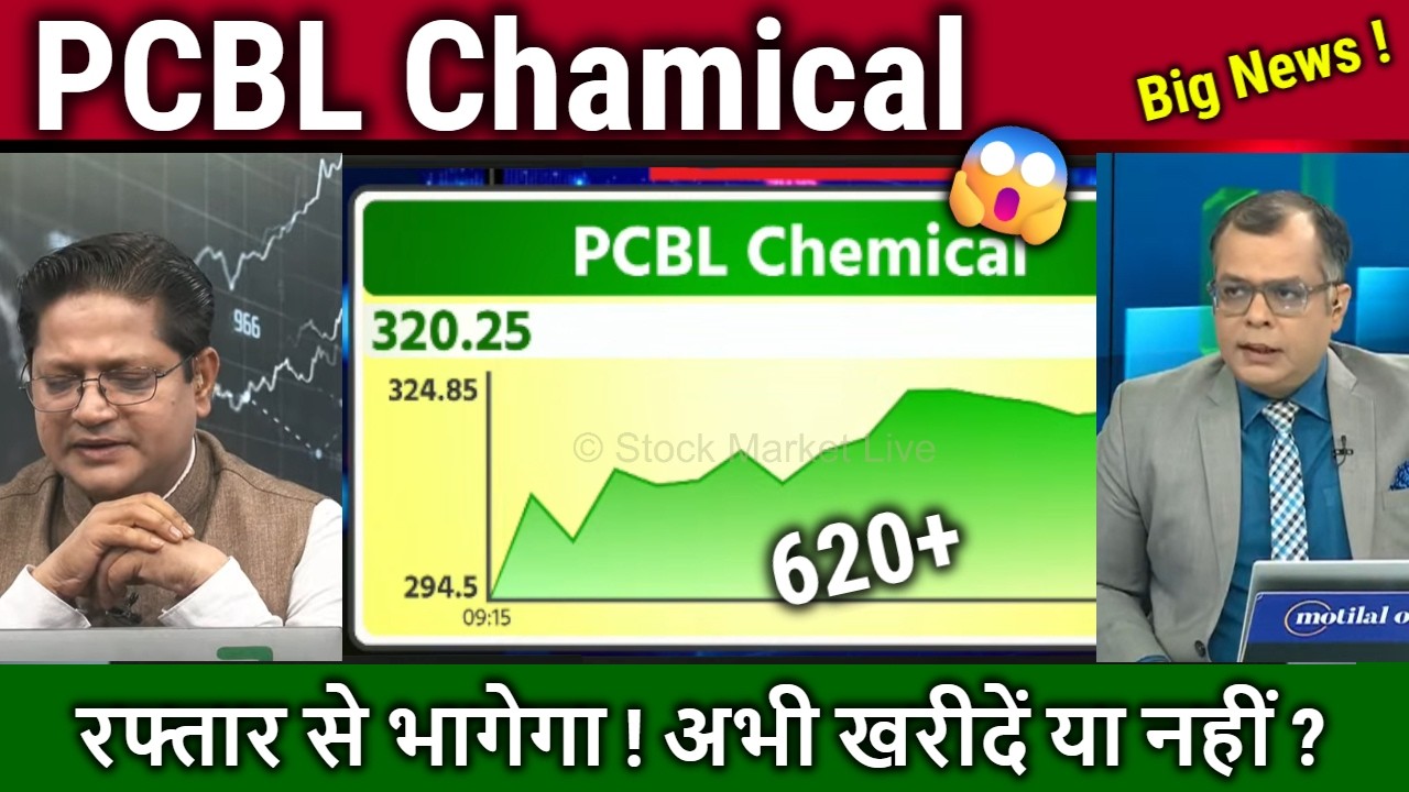 PCBL share latest news,Hold or sell ?Analysis/pcbl chemical share latest news,target 2026