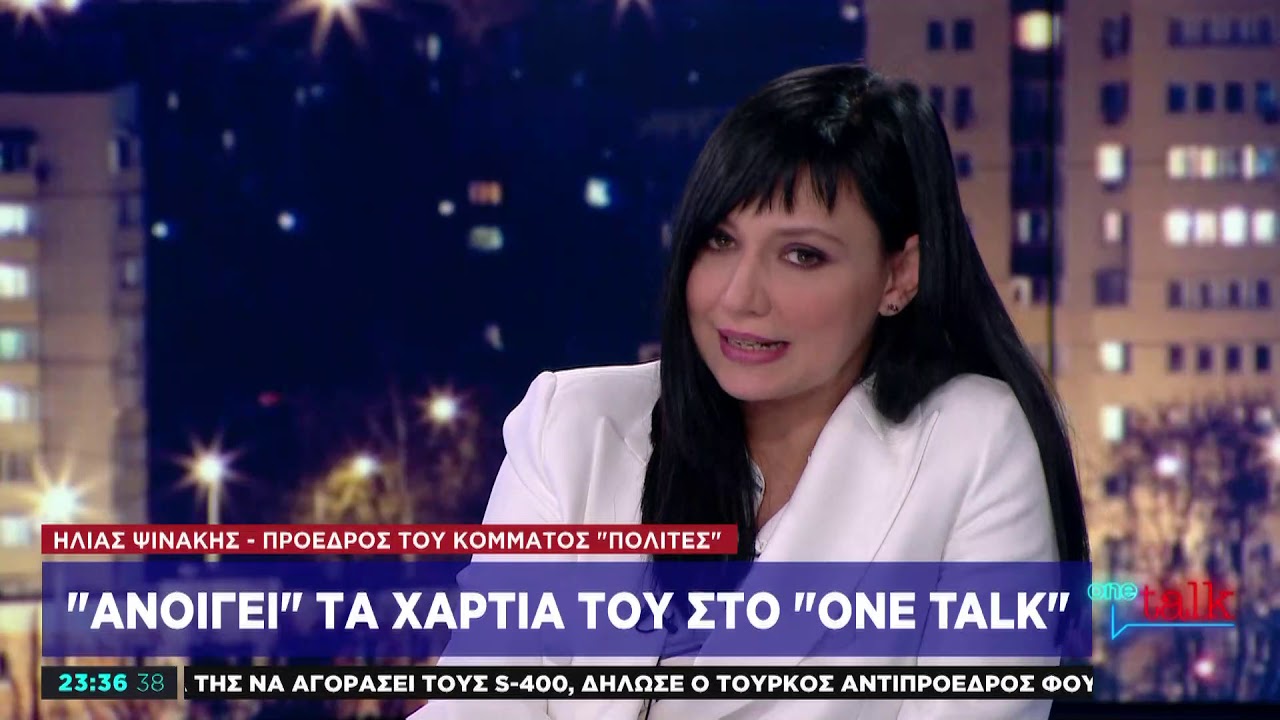 Ο Η. Ψινάκης στην εκπομπή One Talk