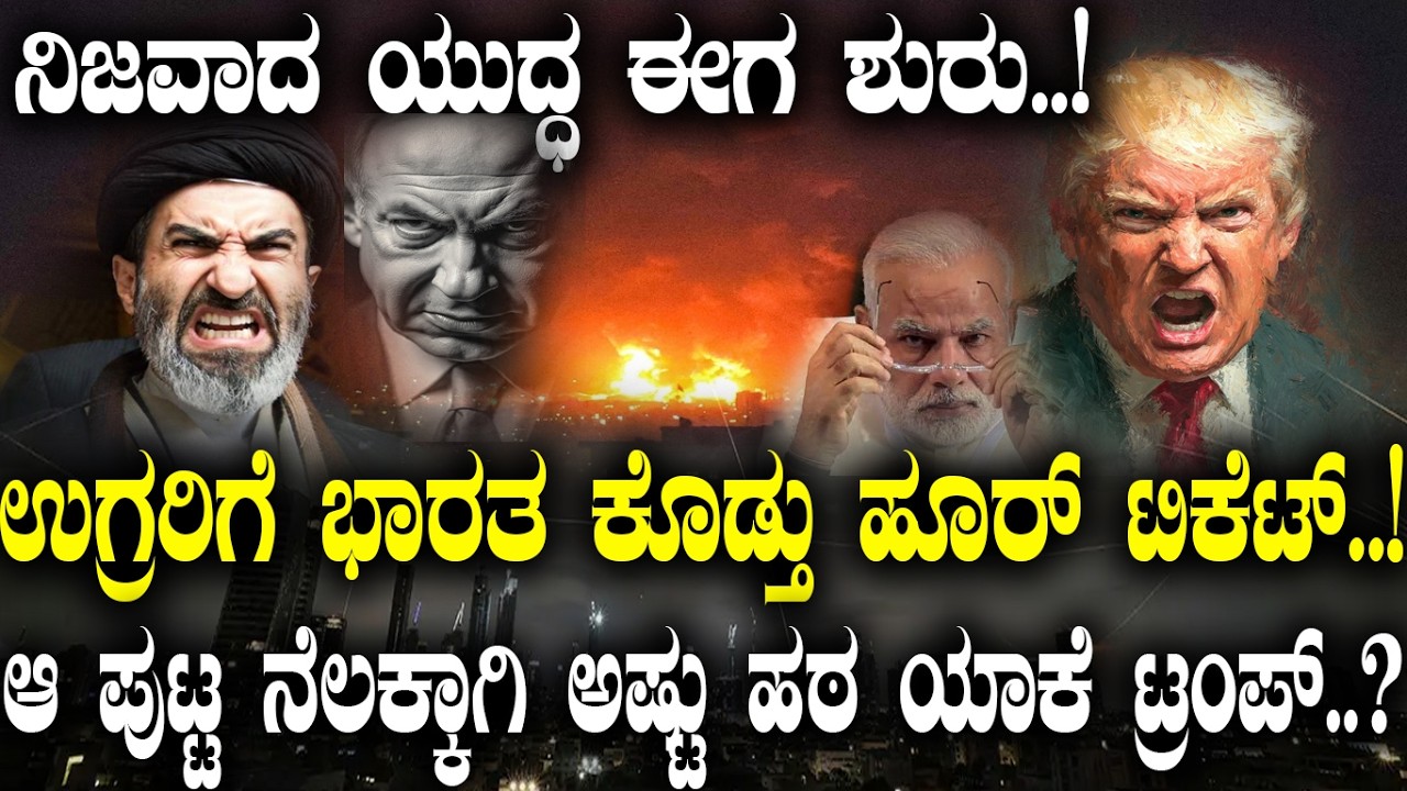 ಉಗ್ರರಿಗೆ ಭಾರತ ಕೊಡ್ತು ಹೂರ್ ಟಿಕೆಟ್..!ಆ ಪುಟ್ಟ ನೆಲಕ್ಕಾಗಿ ಅಷ್ಟು ಹಠ ಯಾಕೆ ಟ್ರಂಪ್.? | why US need Iran oil |