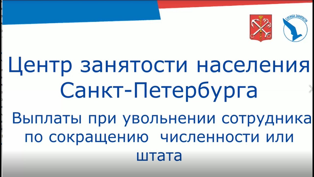 Выплаты при увольнении сотрудника по сокращению численности или штата