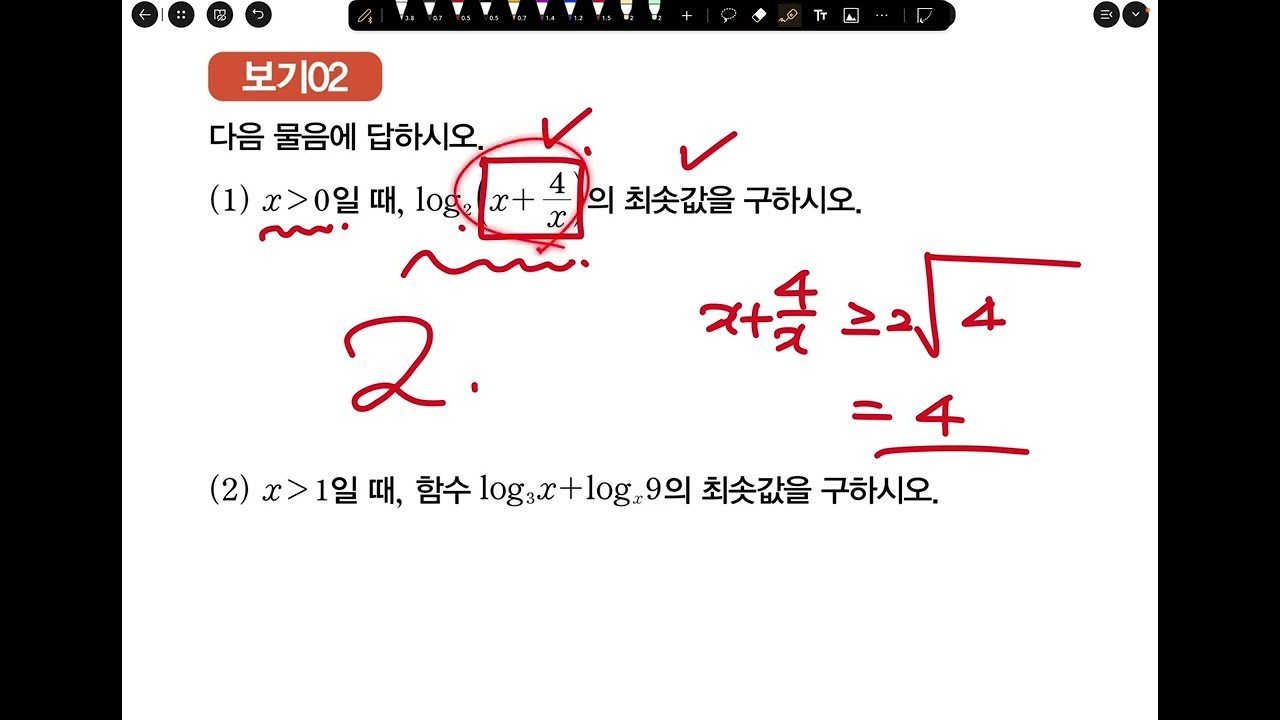 1/21 예비고2 수토 대수 (산술기하 평균을 이용한 최대최소)