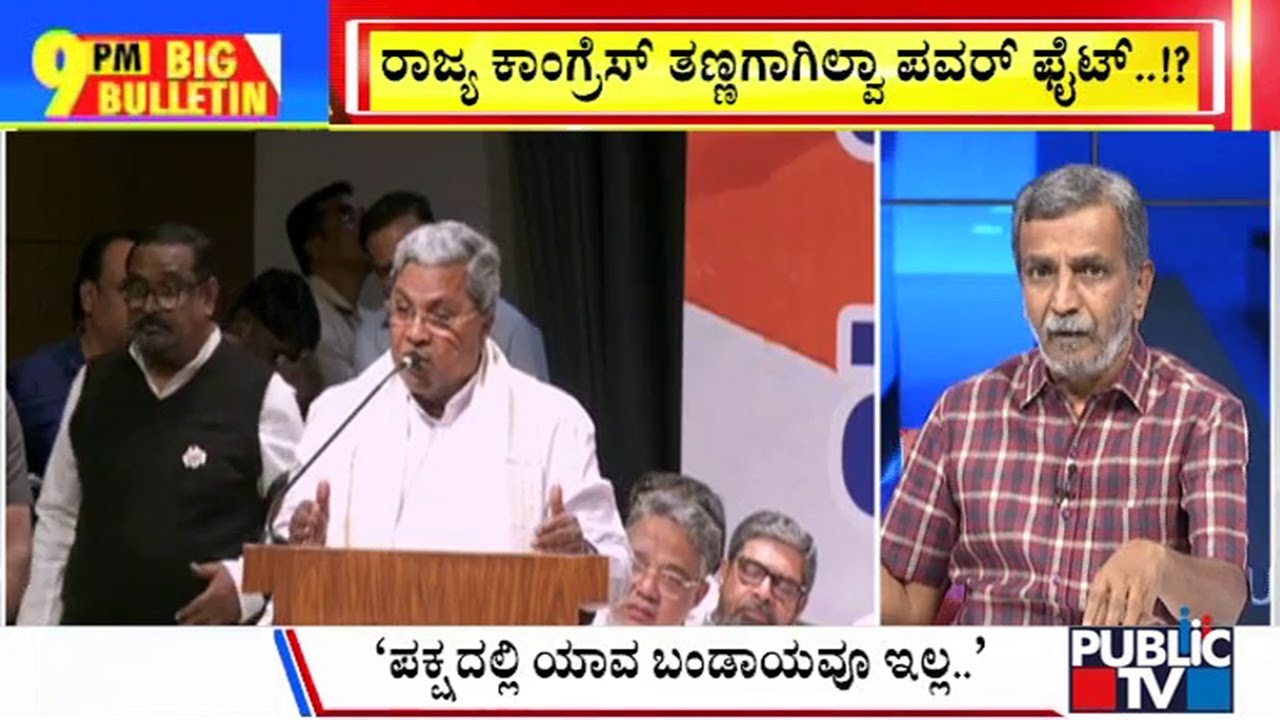 Big Bulletin | Cold Fight Between Congress Leaders In Karnataka Continues | HR Ranganath | Jan 20