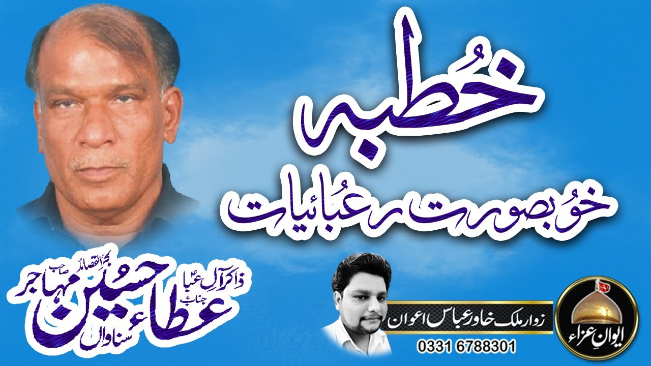 zakir atta hussain ranghar | KHUTBA | RUBAIYAAT | Awan e Aza